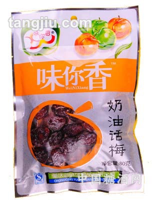 奶油话梅
