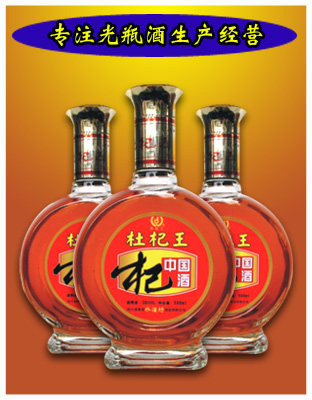杜杞王中国杞酒圆瓶-光瓶
