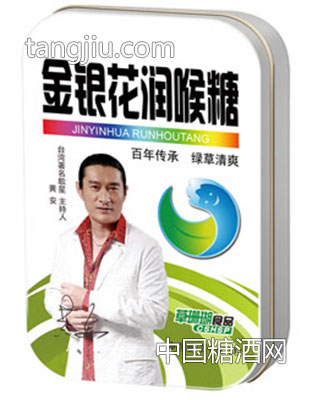 金银花润喉糖
