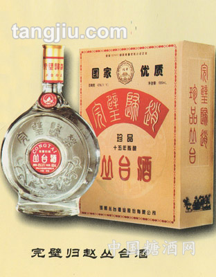 1997年完璧归赵丛台酒