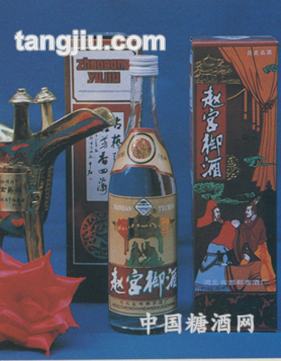 90年代赵宫御酒