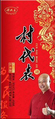 村代表3