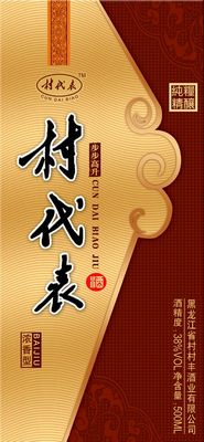 村代表