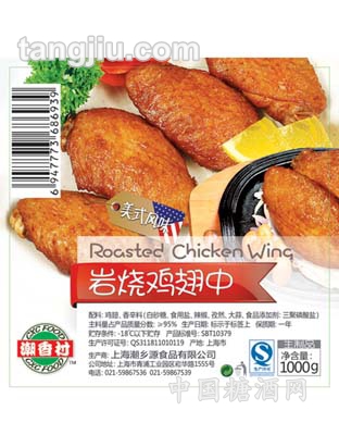 岩烧鸡翅中
