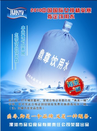 鼎尊桶装水宣传