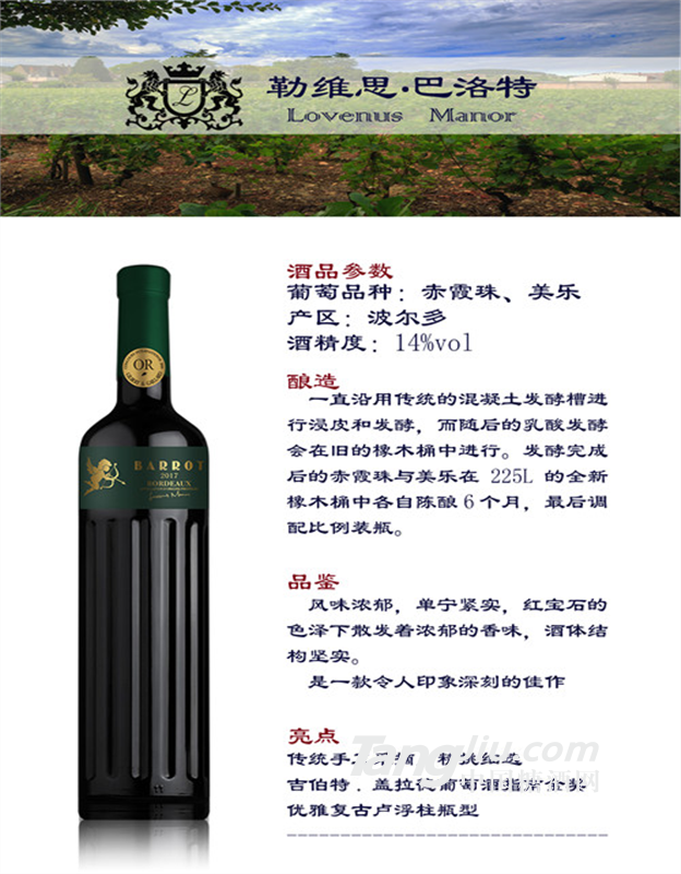 勒维思.巴洛特干红