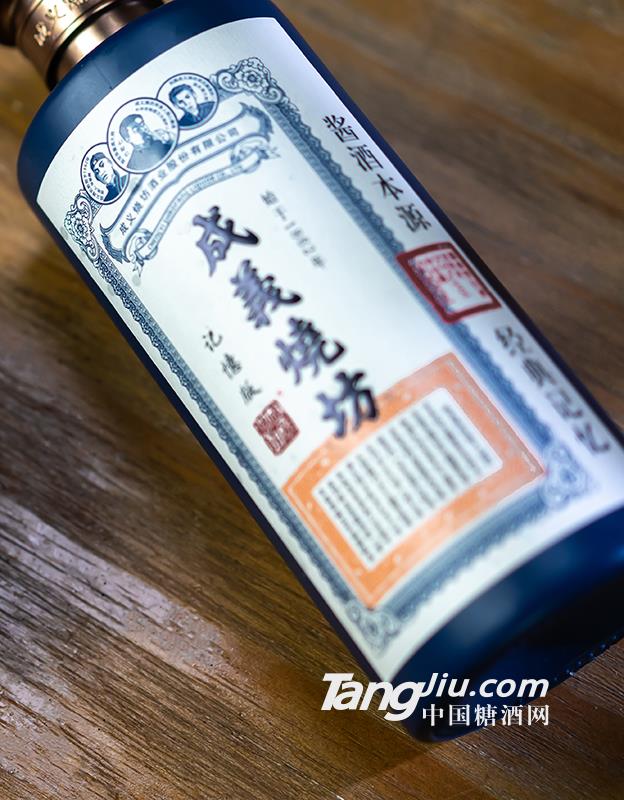 成义烧坊记忆版