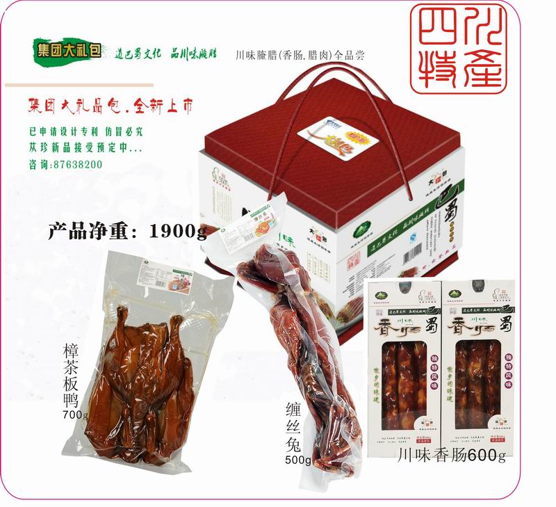 走进四川_品巴蜀文化特产_定制专属腌腊大礼包