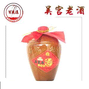 供应黄酒-吴宫老酒