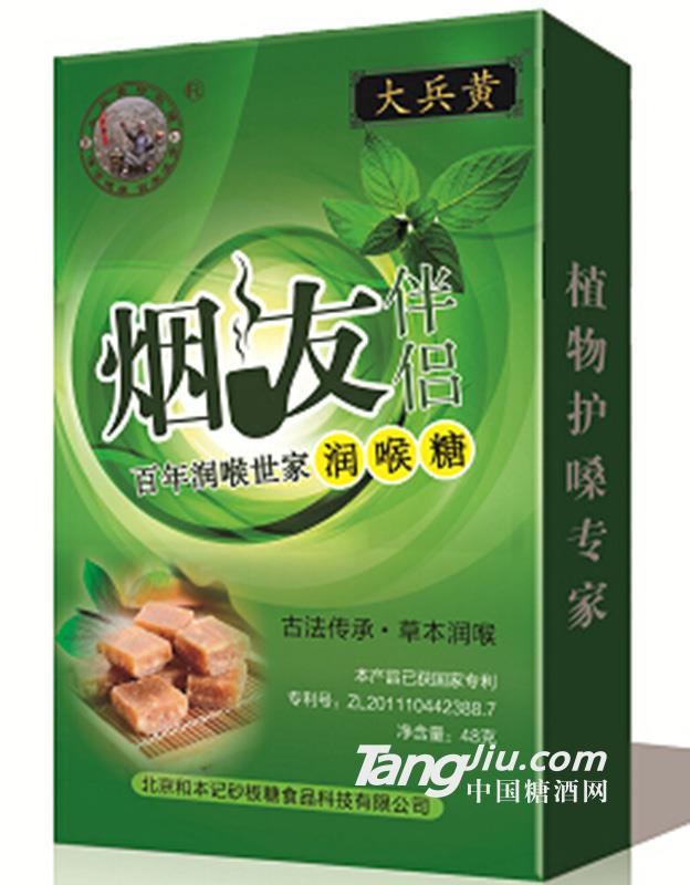 烟友伴侣润喉糖 48g