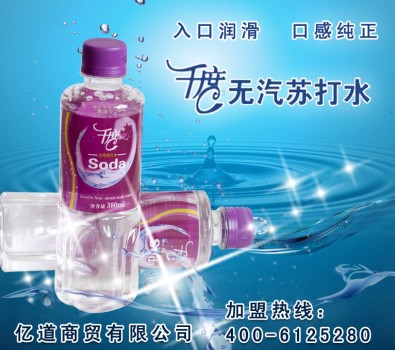 千度苏打水
