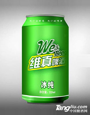 维真啤酒冰纯