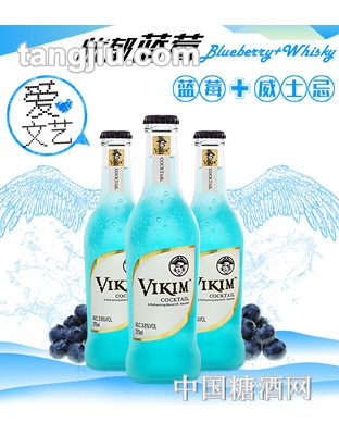 维京鸡尾酒爱文艺蓝莓味