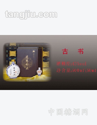 道光廿五酒古书500ml