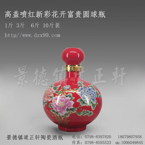 供应道正轩陶瓷酒瓶中国红颜色釉球瓶