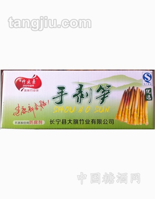 手剥笋箱