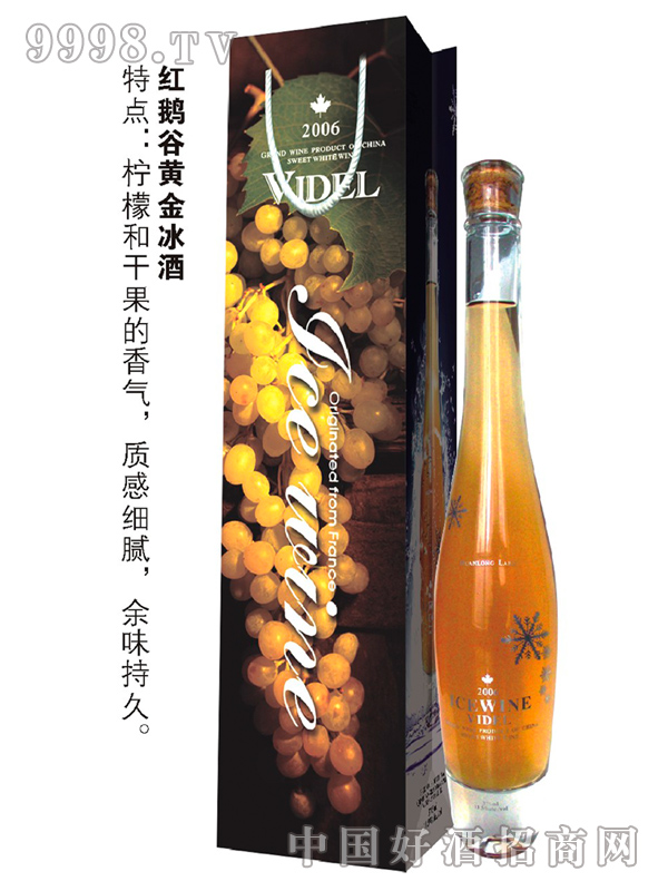 红鹅谷保龄球黄金冰酒