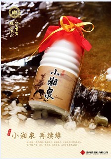 小湘泉