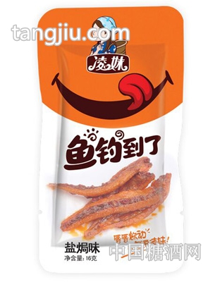 凌妹 鱼钓到了 盐焗味 小鱼 16g