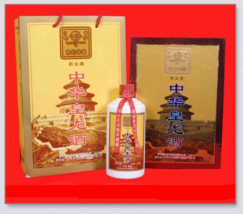 供应中华皇龙酒
