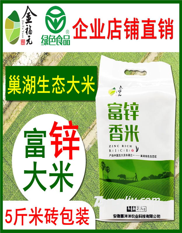 金福元富锌米大米香米2.5kg真空袋装