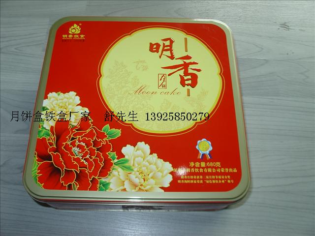 东莞月饼盒包装铁盒纸盒