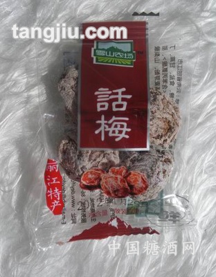 话梅