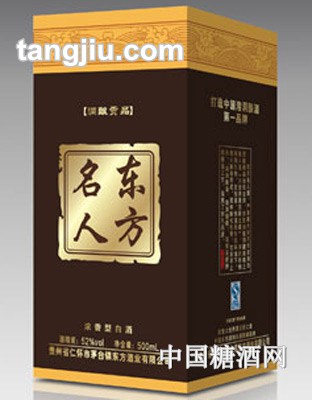 东方名人洞酿贡品
