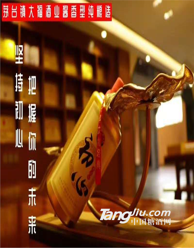 酱香型大福酒厂
