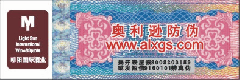 烫印防伪商标
