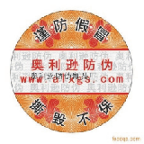 全息防伪商标