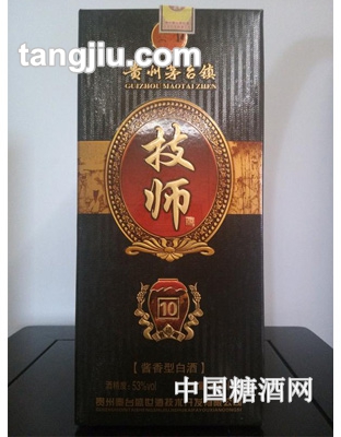 技师酒10年