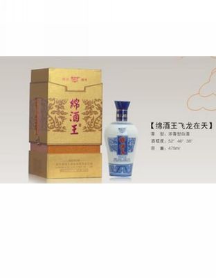 绵王酒飞龙在天