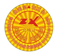 揭开式电码标、光变油墨防伪标签加工、烫金防伪标签