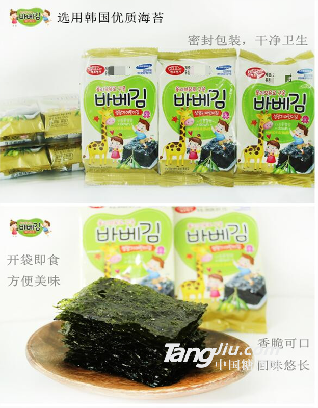 海朝名家橄榄油烤制调味海苔