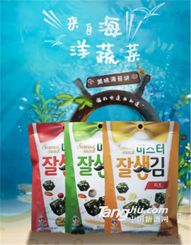 米斯特帅气海苔