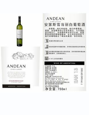 安第斯雪当丽白葡萄酒