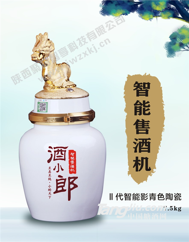 酒小郎智能售酒机