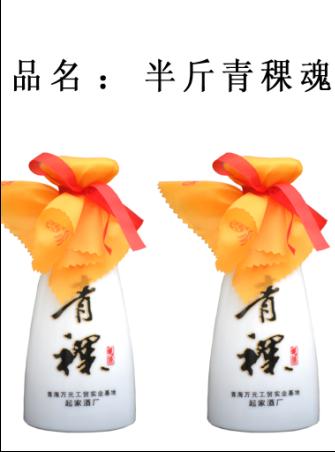 半斤青稞酒