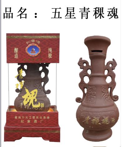 五星青稞酒