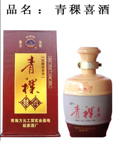 青稞喜酒