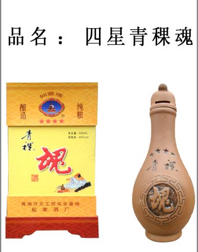 四星青稞酒