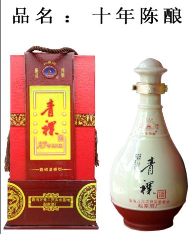 十年青稞酒