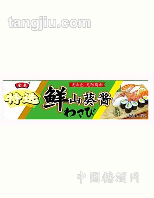 特选管山葵酱