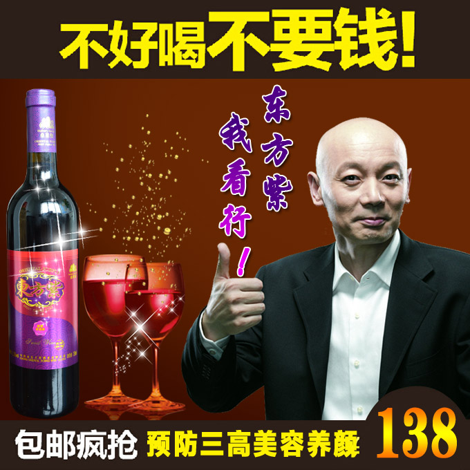 供应高端东方紫酒