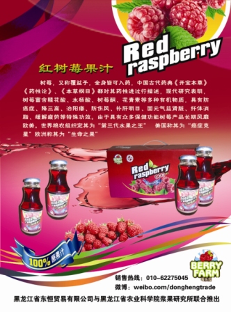 树莓果汁