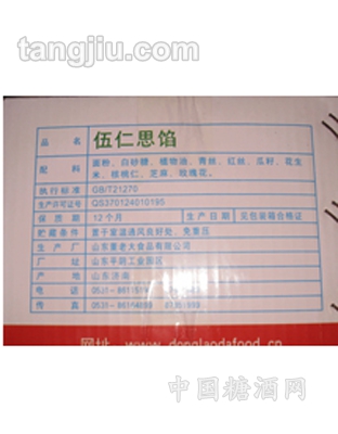 伍仁思馅