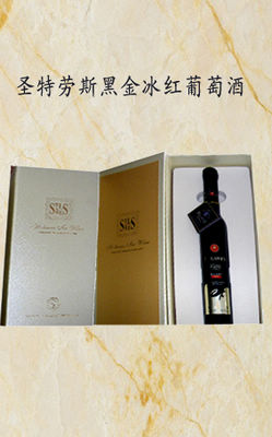 圣特劳斯黑金冰红葡萄1