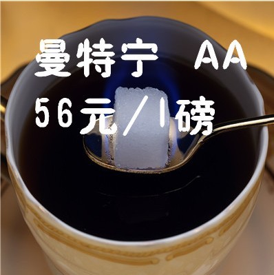 曼特宁咖啡粉 咖啡豆
