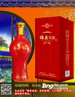 绵柔N10酒